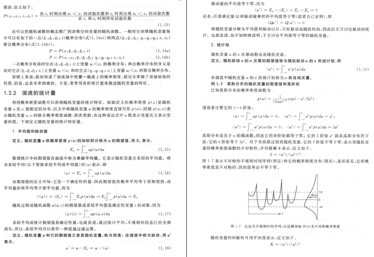 《湍流理论与模拟_第二版》PDF